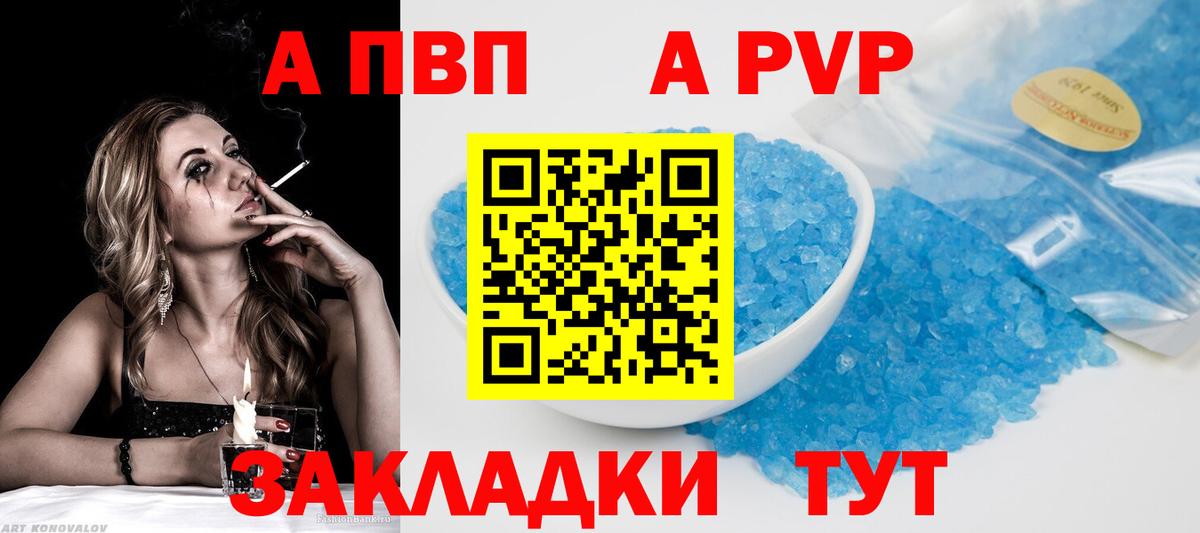A-PVP Соль Черкесск