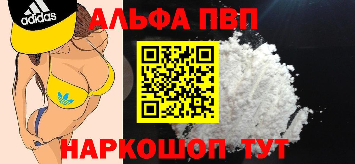 Черкесск  Alpha-PVP СК  Вход с VPN  Альфа ПВП VHQ  APVP СК КРИС 