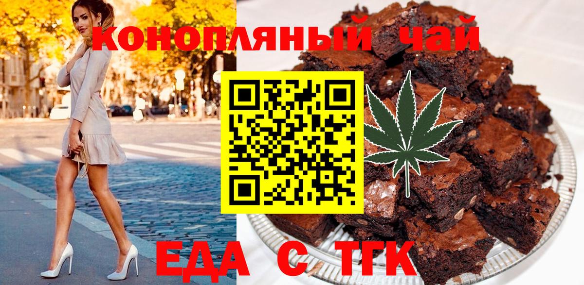Черкесск  Печенье с ТГК марихуана  Вход с VPN 