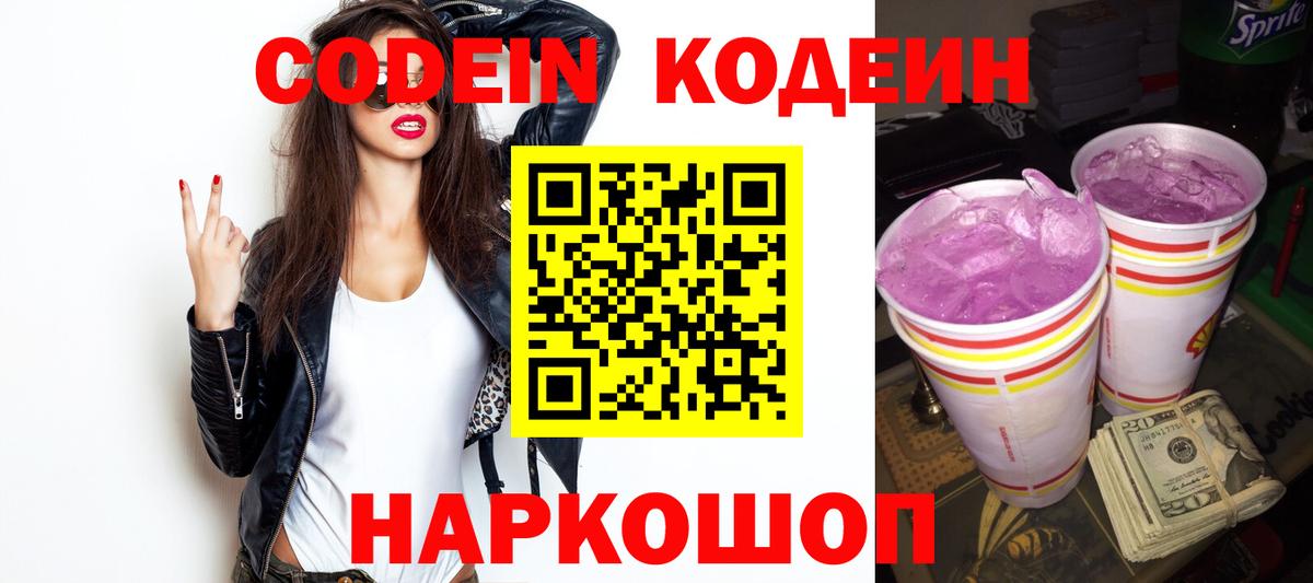Codein Purple Drank Черкесск