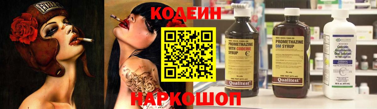 Кодеиновый сироп Lean Purple Drank  купить закладку  Черкесск  Codein Purple Drank  Вход с VPN 