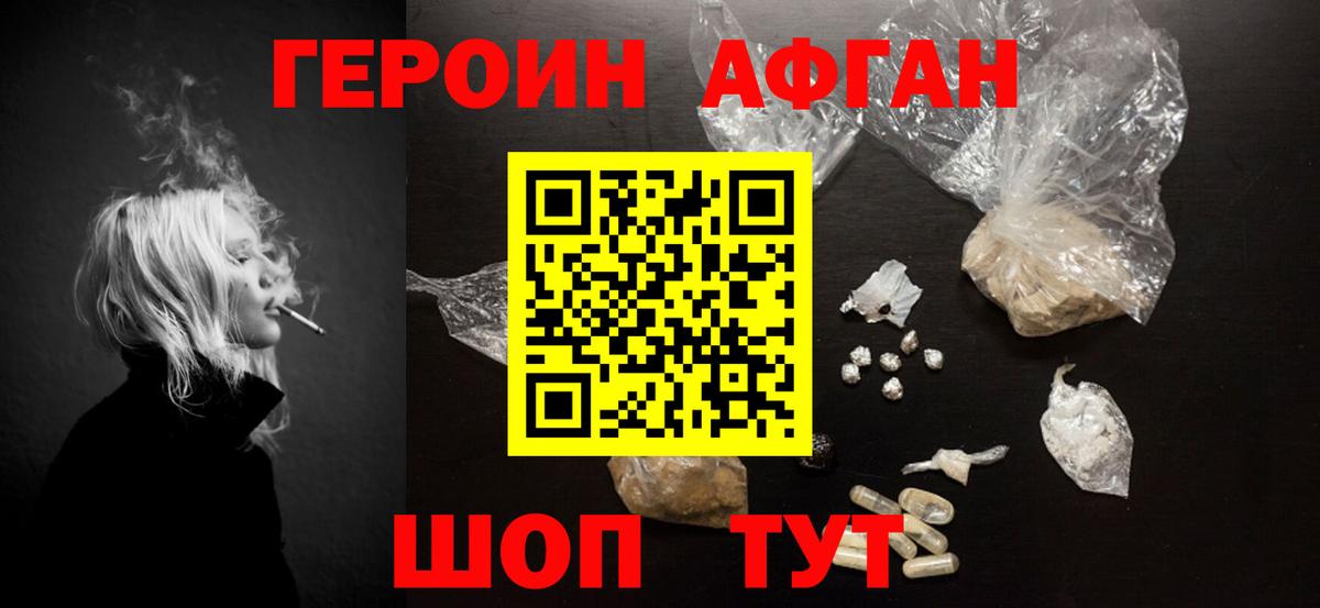 ГЕРОИН гречка Черкесск
