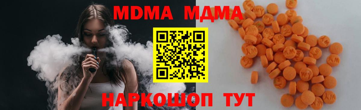 МДМА  Вход с VPN  MDMA Molly  Черкесск  МДМА Molly 