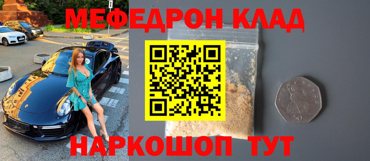 МЕФ мука Черкесск