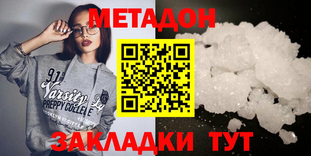 Черкесск  МЕТАДОН methadone  Метадон белоснежный  Вход с VPN 